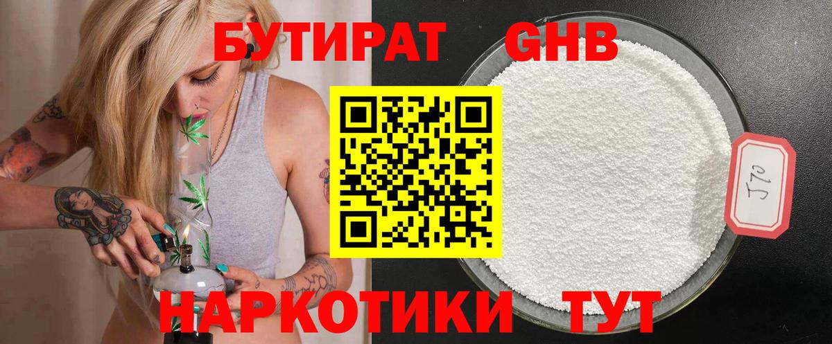 БУТИРАТ жидкий экстази  Вход с VPN  Кириши 