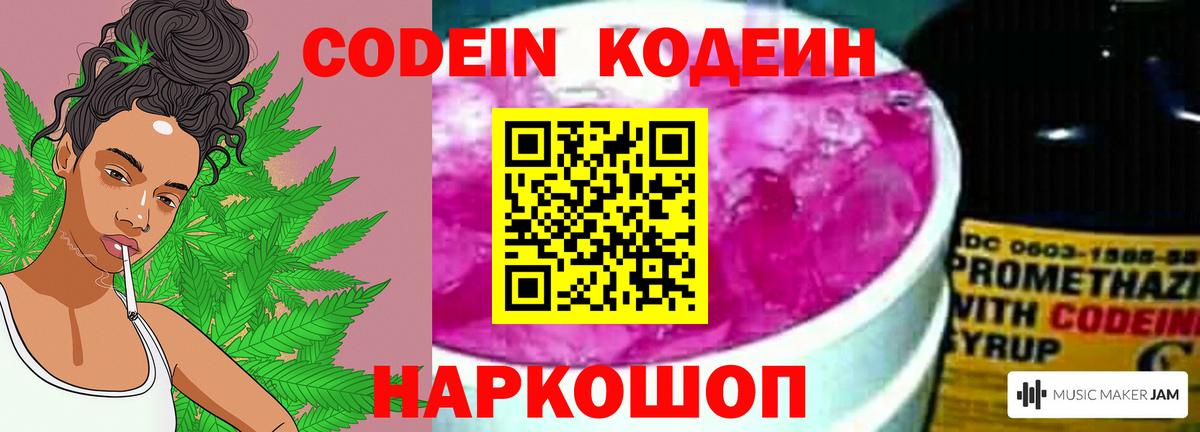 Кодеин напиток Lean (лин) Кириши