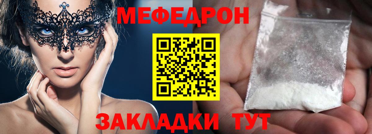 Меф  Вход с VPN  МЕФ  Кириши  Меф VHQ  МЯУ-МЯУ 4 MMC 