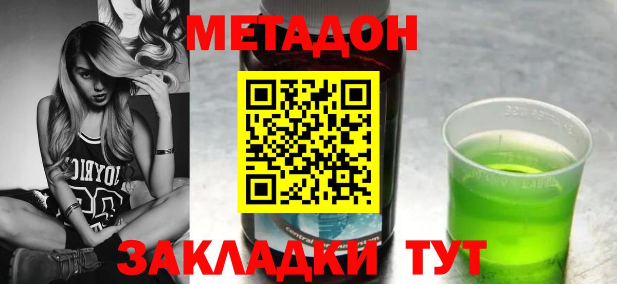 МЕТАДОН methadone  Вход с VPN  Кириши 